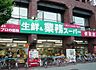 周辺：業務スーパー 伏見店（439m）