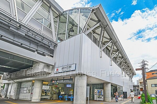 「緑が丘」駅まで約430ｍ（徒歩6分）