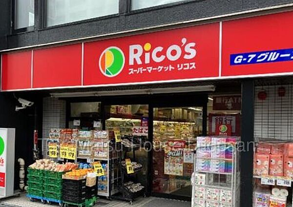 リコス渋谷本町3丁目店まで徒歩2分
