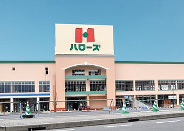 画像29:【スーパー】ハローズ 江田店まで154ｍ