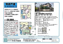 東海岸南中古戸建