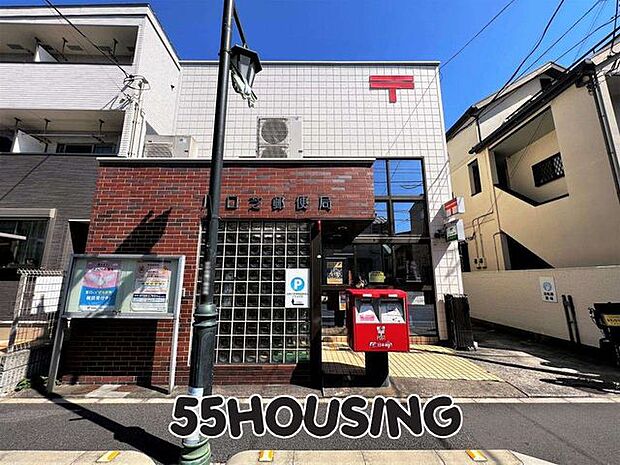 川口芝郵便局 徒歩7分。 560m