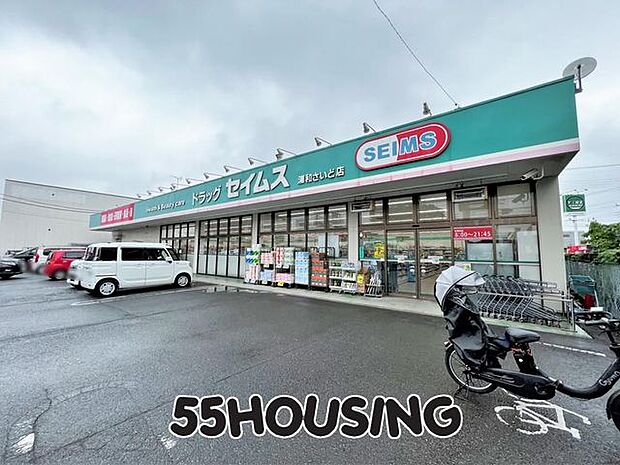 ドラッグセイムス浦和さいど店 徒歩11分。 810m