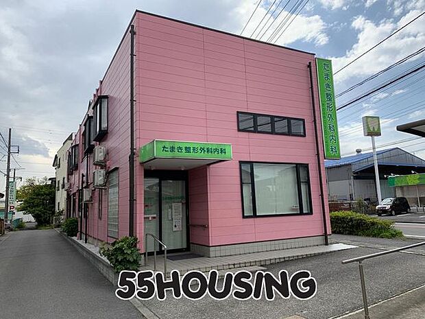 たまき整形外科内科 徒歩5分。 350m