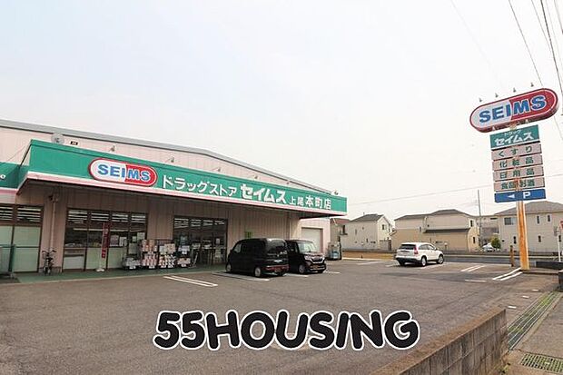 ドラッグセイムス上尾本町店 徒歩8分。 571m