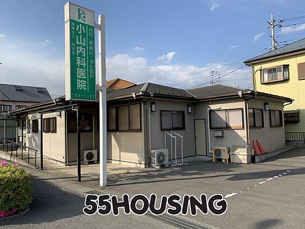 小山内科医院 徒歩12分。 920m