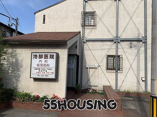 池部医院 徒歩5分。 340m