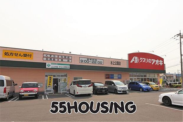 クスリのアオキ水上公園店 徒歩7分。 548m