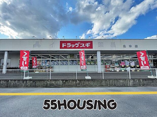 ドラッグスギ北本店 徒歩8分。 600m