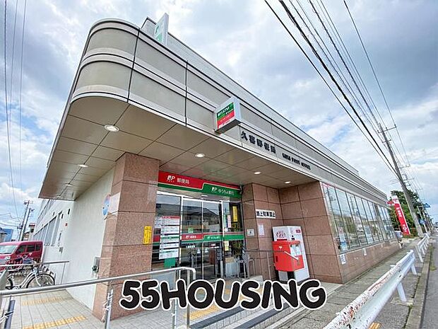 久喜郵便局 徒歩5分。 400m