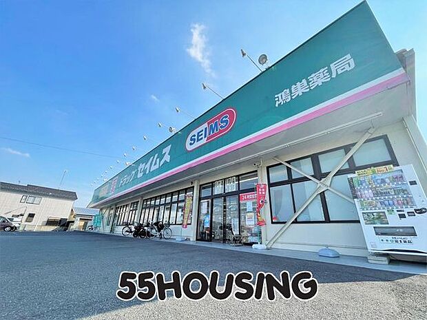 ドラッグセイムス鴻巣店 徒歩8分。 600m