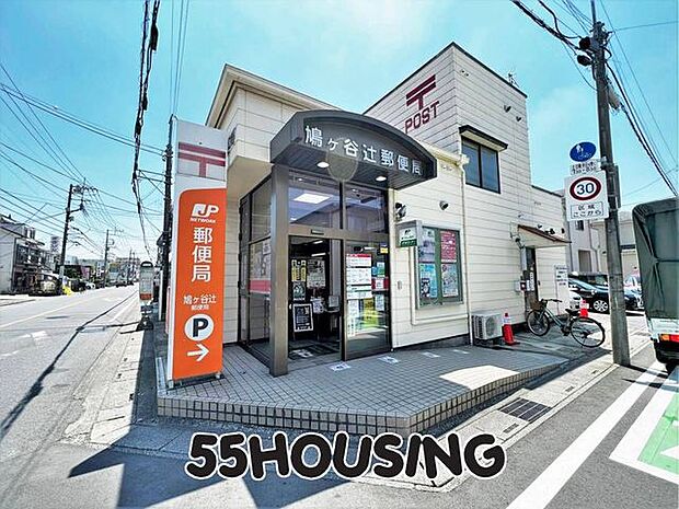 鳩ヶ谷辻郵便局 徒歩12分。 950m