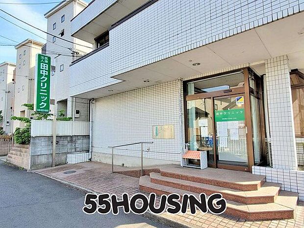 田中クリニック 徒歩11分。 880m