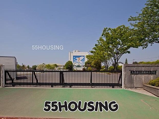 久喜市立栗橋西小学校 徒歩2分。 140m