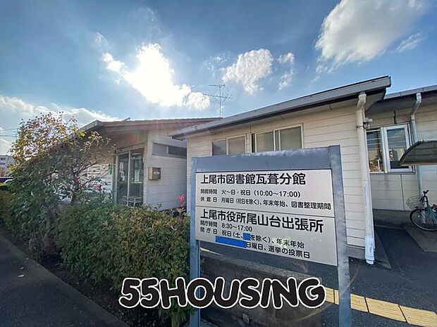 上尾市図書館瓦葺分館 徒歩12分。 890m