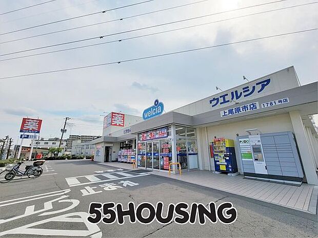ウエルシア上尾原市店 徒歩14分。 1090m