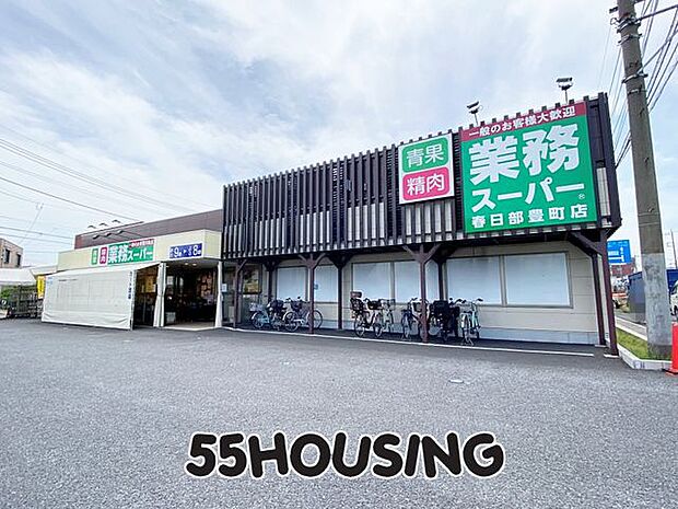 業務スーパー春日部豊町店 徒歩8分。 600m