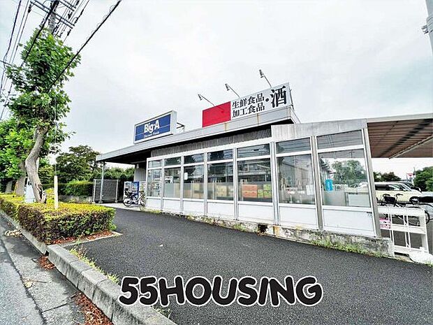 ビッグ・エーさいたま芝原店 徒歩8分。 570m