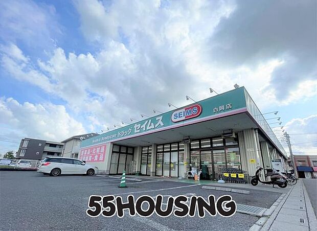 ドラッグセイムス白岡店 徒歩11分。 830m