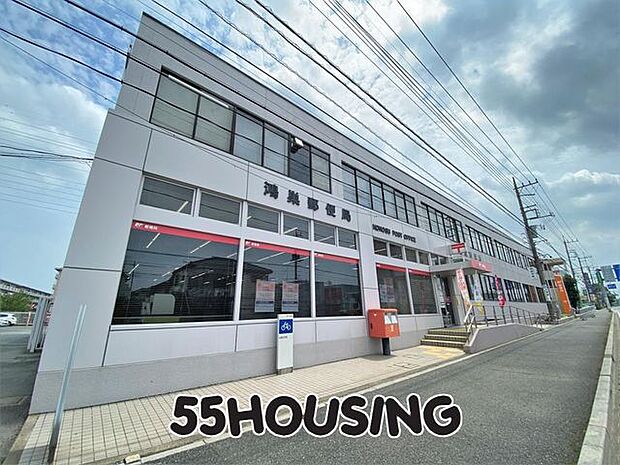 鴻巣郵便局 徒歩10分。 770m