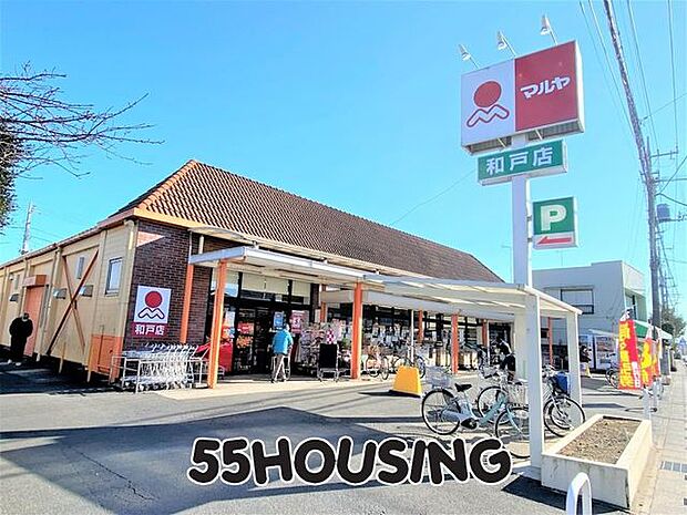 マルヤ和戸店 徒歩11分。 880m