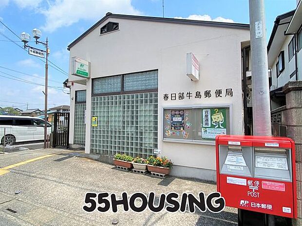 春日部牛島郵便局 徒歩11分。 810m