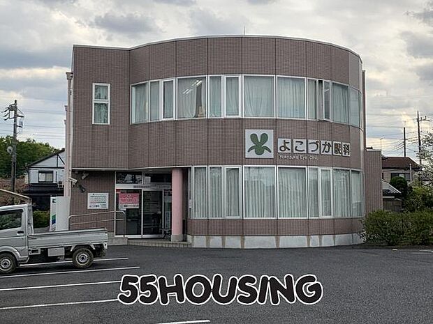 よこづか眼科 徒歩8分。 610m