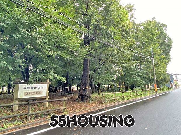 吉野緑地公園 徒歩23分。 1830m