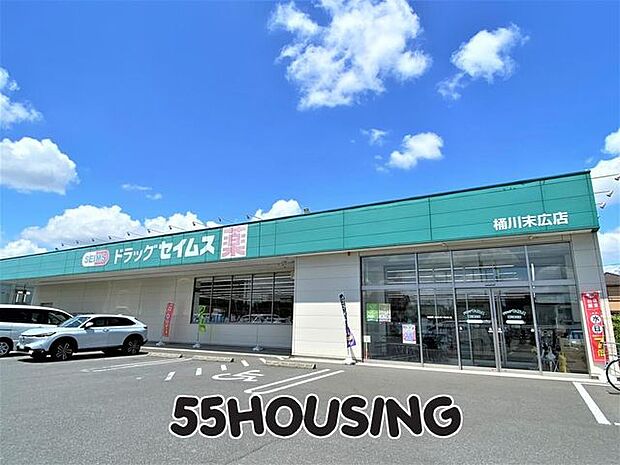 ドラッグセイムス桶川末広店 徒歩7分。 490m