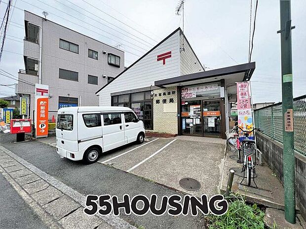 大宮風渡野郵便局 徒歩8分。 630m