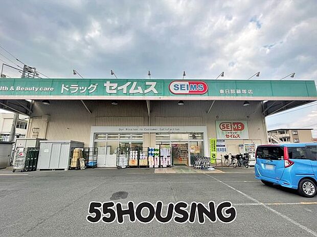 ドラッグセイムス春日部藤塚店 徒歩7分。 517m