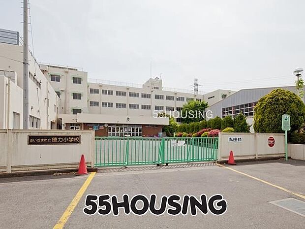 さいたま市立徳力小学校 徒歩10分。 800m