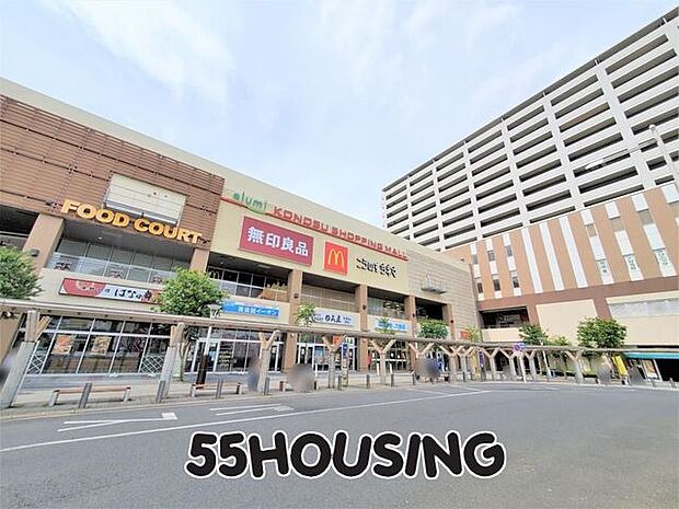 エルミこうのすショッピングモール 徒歩16分。 1230m