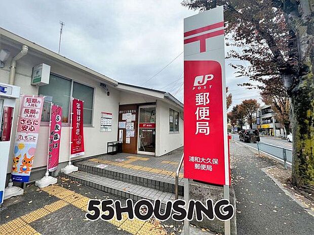 浦和大久保郵便局 徒歩10分。 800m