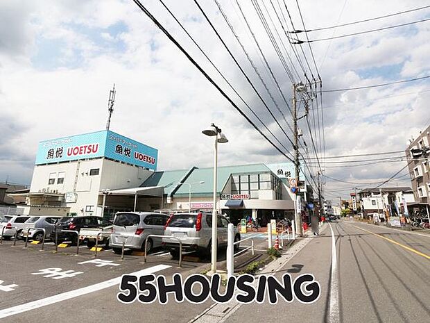 魚悦浦和大久保店 徒歩11分。 830m