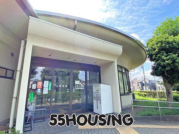 上尾市図書館上平公民館図書室 徒歩8分。 640m