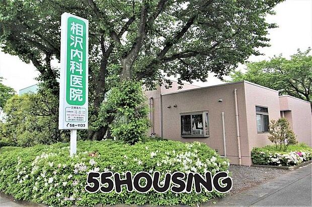 医療法人相沢内科医院 徒歩7分。 510m
