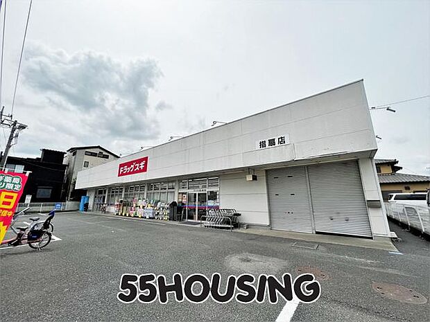 ドラッグスギ指扇店 徒歩11分。 840m