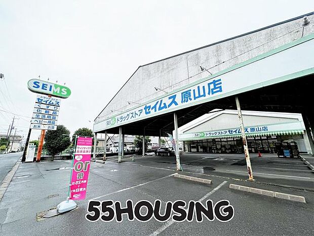 ドラッグセイムス原山店 徒歩6分。 455m