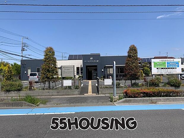 むらたクリニック 徒歩5分。 340m