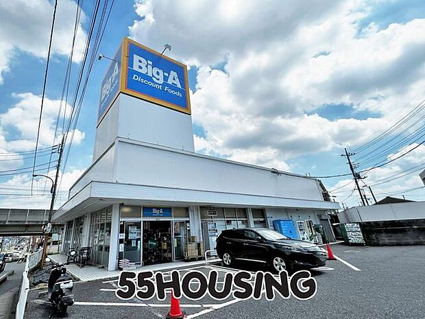 ビッグ・エーさいたま西堀店 徒歩8分。 600m