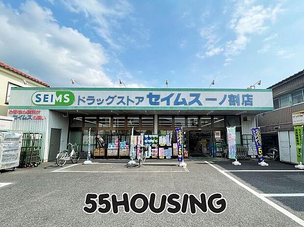 ドラッグセイムス一ノ割店 徒歩3分。 200m