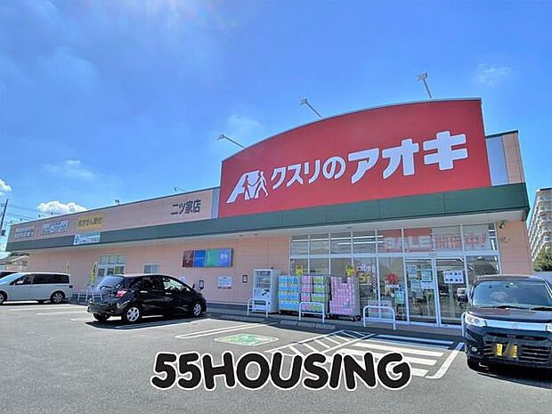 クスリのアオキ二ツ家店 徒歩9分。 650m