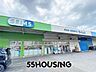 周辺：ドラッグセイムス別所店 徒歩11分。 870m