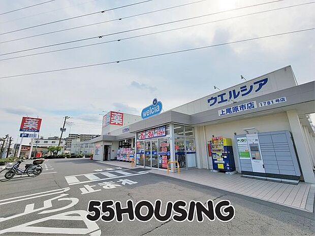 ウエルシア上尾原市店 徒歩17分。 1290m
