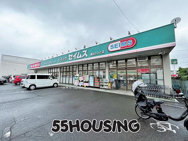 ドラッグセイムス浦和さいど店 徒歩10分。 723m