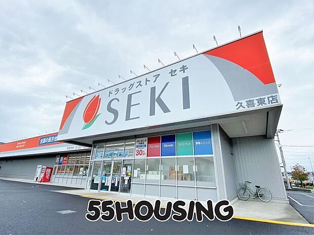 ドラッグストアセキ久喜東店 徒歩6分。 430m