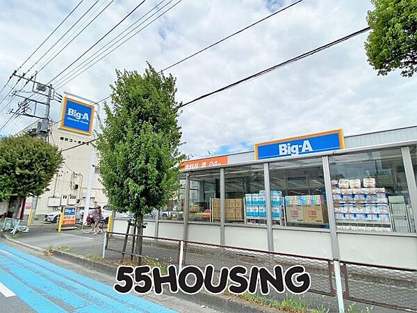Big-A東岩槻店 徒歩10分。 800m