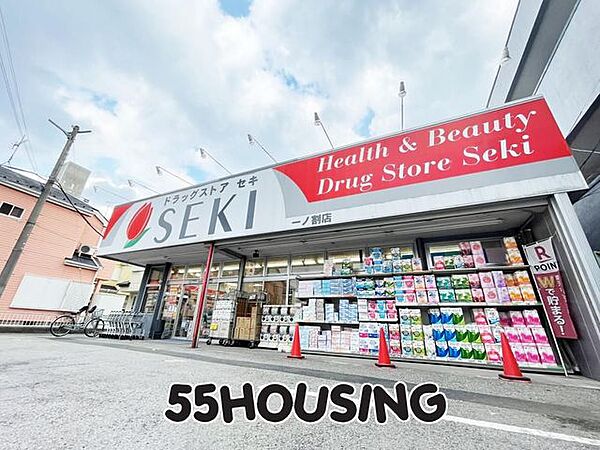 ドラッグストアセキ一ノ割店 徒歩5分。 400m