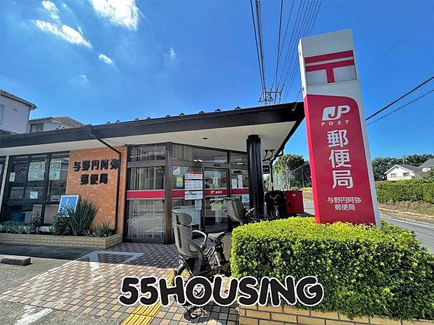 与野円阿弥郵便局 徒歩11分。 830m